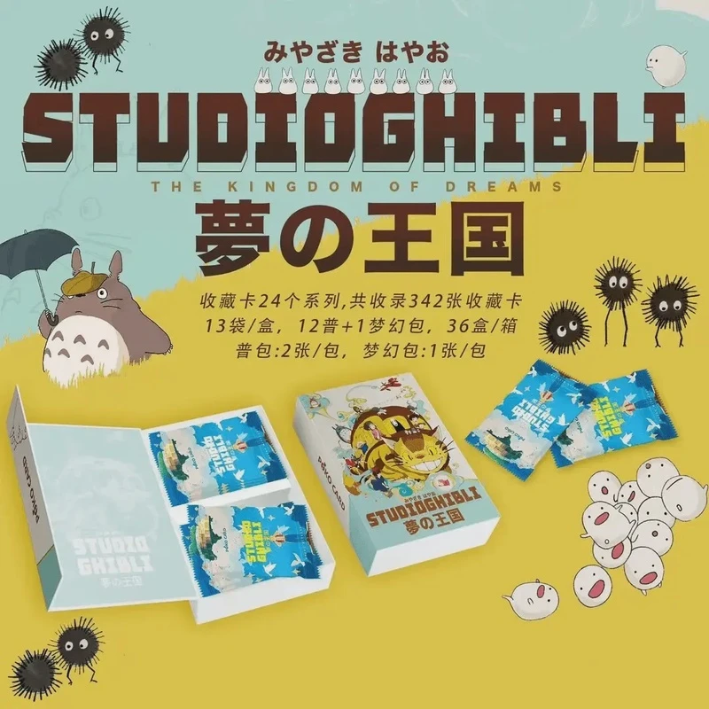 【平拆盒】Poko Card《宫崎骏-梦幻王国》系列第一弹收藏卡牌盲盒代拆