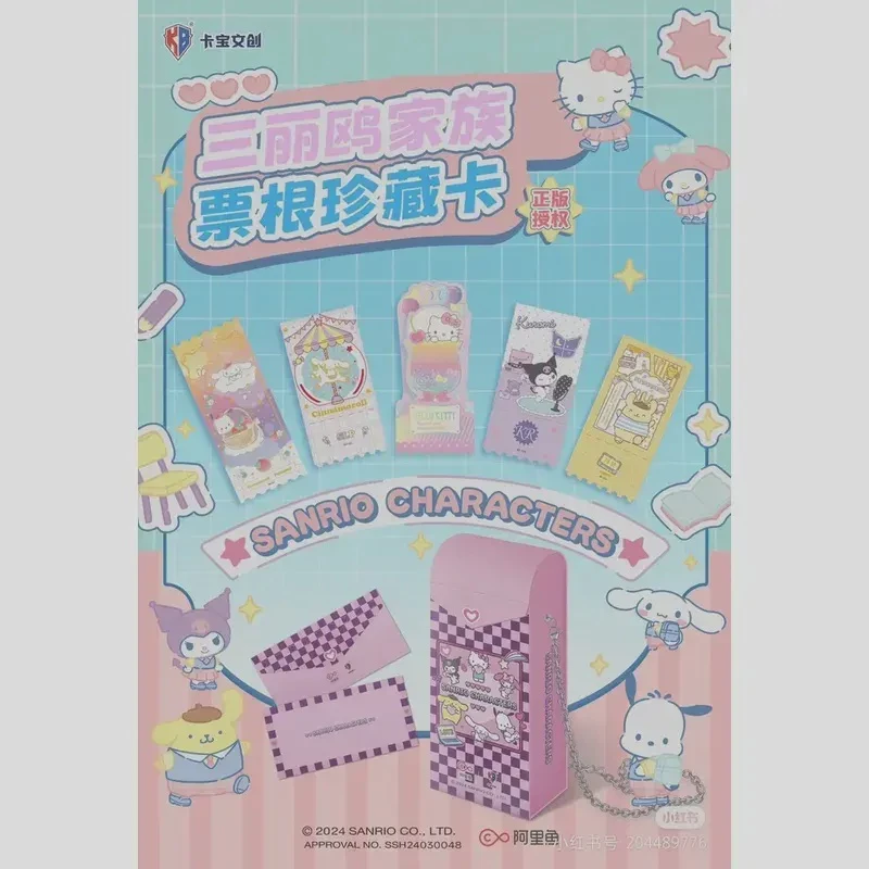 卡宝文创三丽鸥票根线上版 收藏卡牌盲盒（直播代拆）
