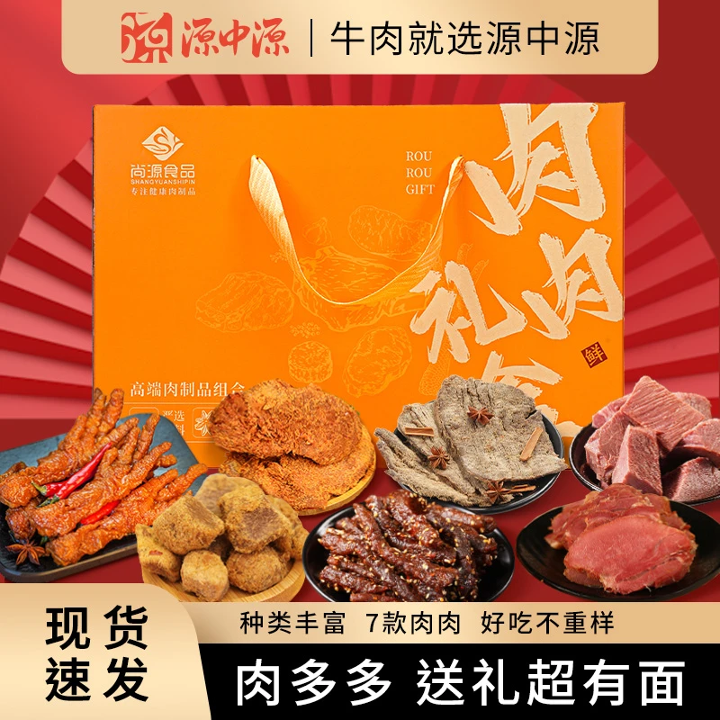 源中源肉肉大集合零食大礼包 509g/提