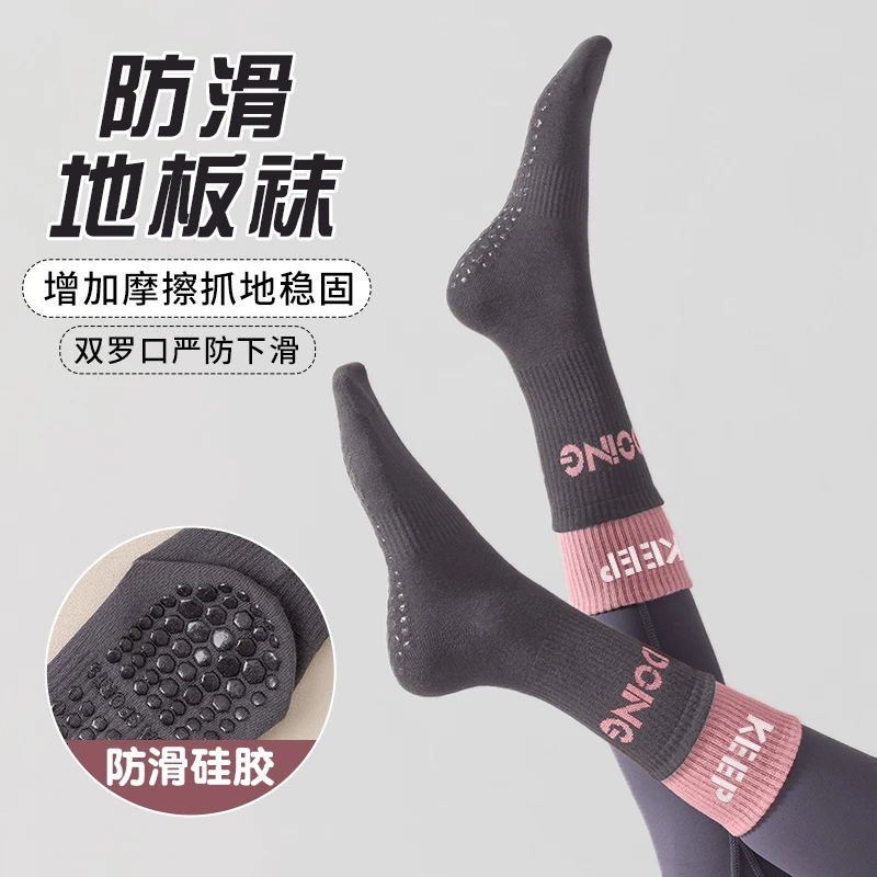 瑜伽袜子 女中筒袜秋冬季拼色防滑专业舞蹈健身普拉提 运动地板袜