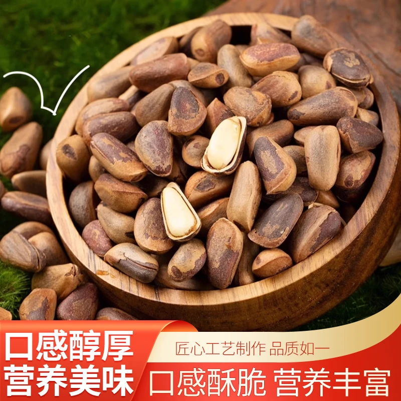 东北红松子2024年新货手剥特产干果坚果年货零食中上颗粒