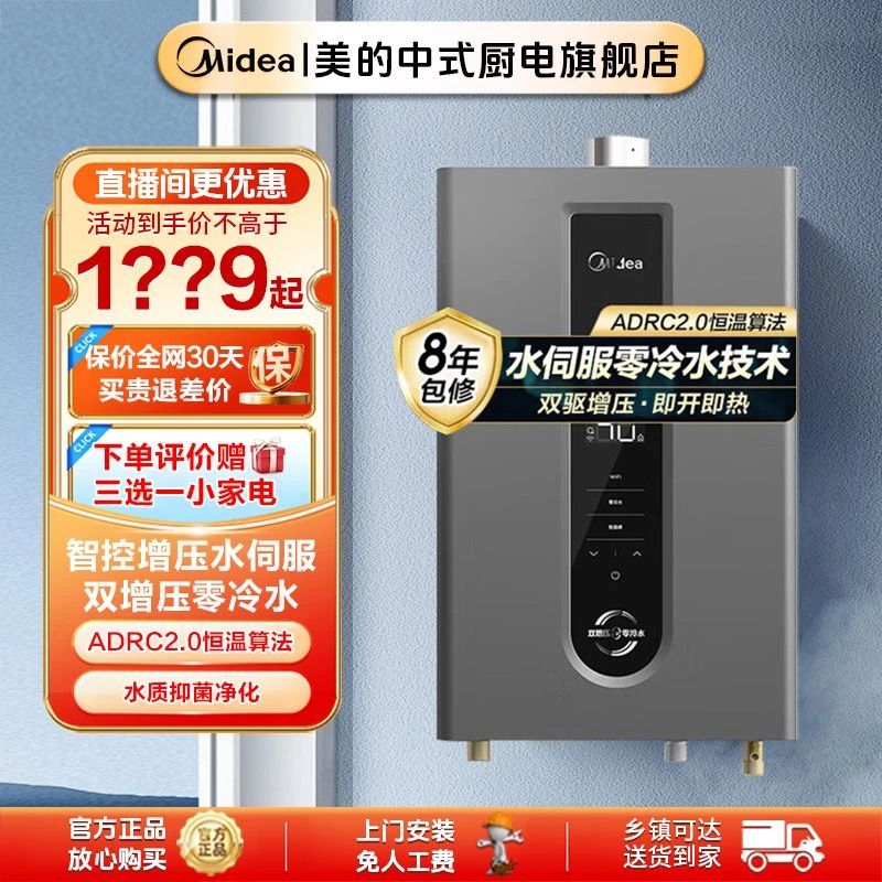Midea/美的零冷水燃气热水器NT1pro即热强排式智控变频增压水伺服
