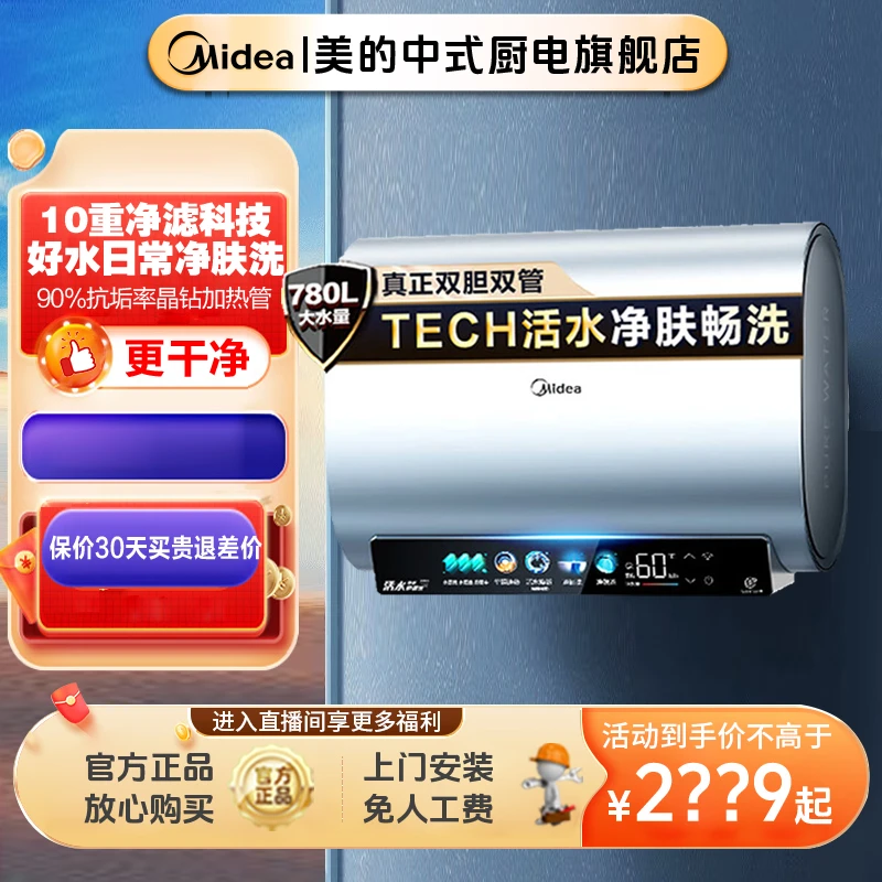Midea/美的活水玲珑超薄UD7Pro电热水器双胆扁桶3300W一级能效