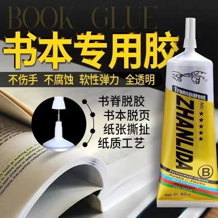 书籍胶装订书本胶水粘书脊的胶纸图书厚书页粘合剂学生用剪纸粘贴