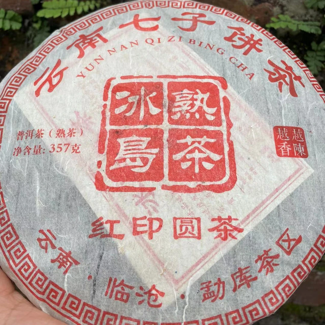 2013年冰岛红印圆茶 云南临沧普洱老熟茶七子饼 357克/饼