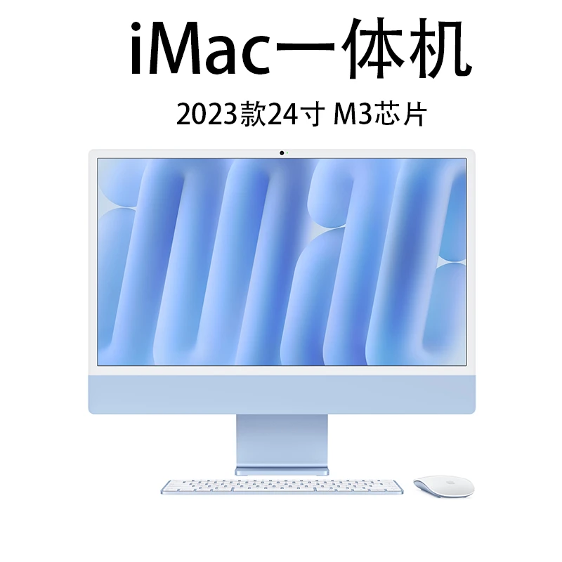 99新 Apple/苹果 AppleM3芯片苹果iMac台式一体机办公家用电脑