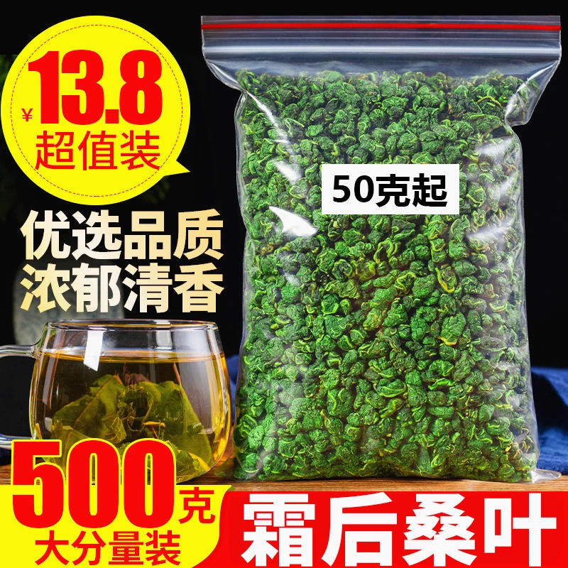 正品桑叶茶袋装50g500g新鲜霜后秋冻桑叶另售玉米须桑叶茶食用