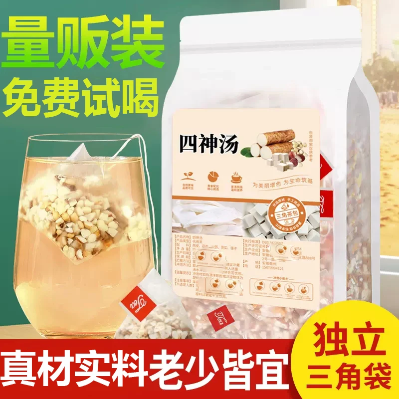 免煮四神汤莲子芡实山药茯苓陈皮正品儿童小儿脾胃新葯材茶包调理