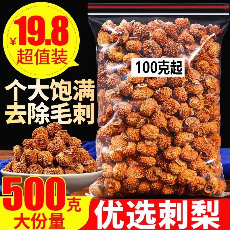 刺梨100g500g贵州刺梨鲜果干刺梨干泡水非果脯另售黑枸杞玫瑰刺梨