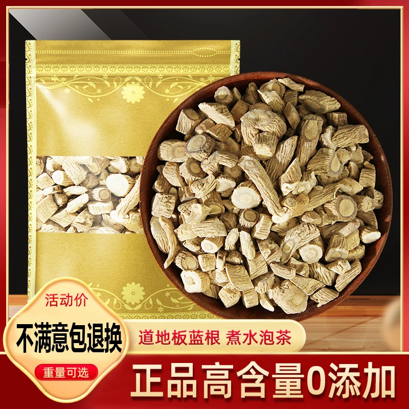 板蓝根50/500g泡茶水板蓝根块状片切片野中药材生板兰根大青叶根
