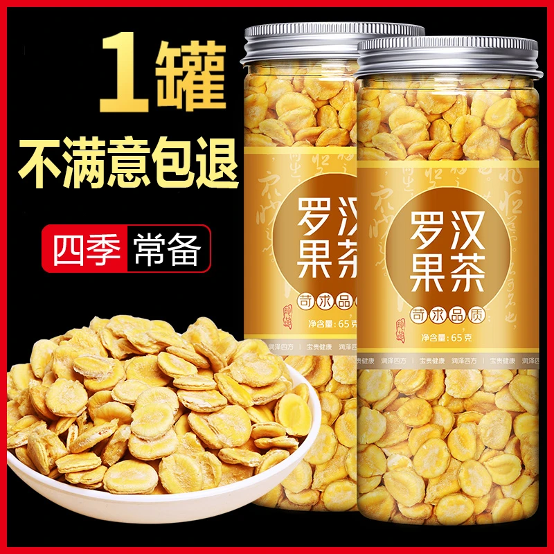 【亏本促销】罗汉果仁茶桂林特产干果片果仁果芯泡茶泡水煲汤精选