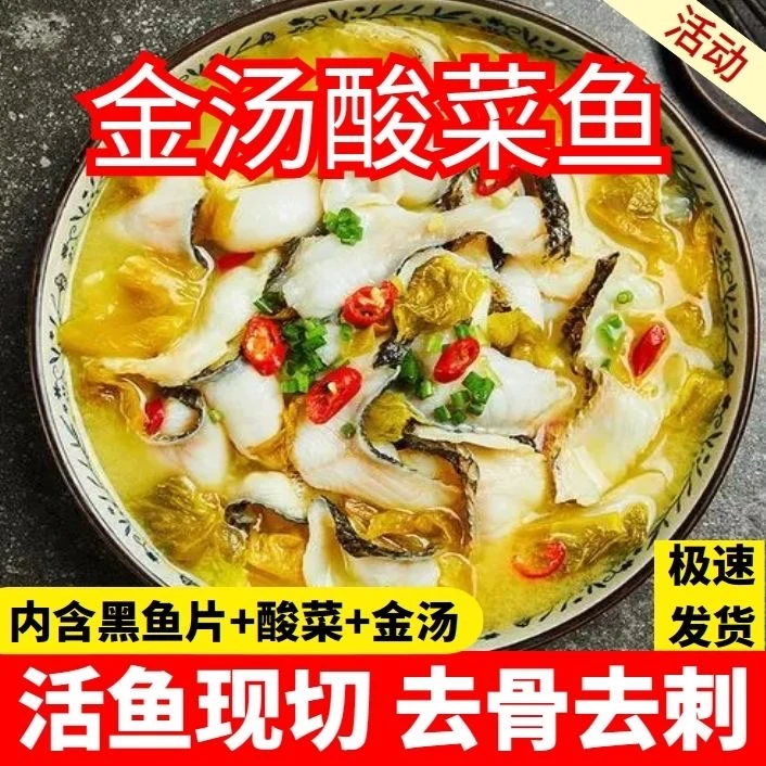【拍一发三袋】金汤酸菜鱼预制菜半成品黑鱼片加热即食懒人菜家常菜