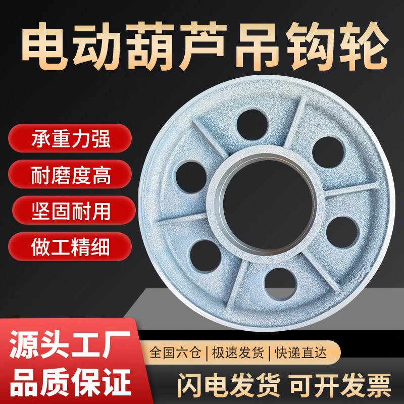 起重机钢丝绳电动葫芦 吊钩钩轮 滑轮2/3/5/10吨行车吊钩配件轮片