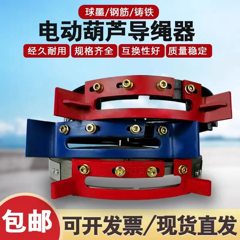 电动葫芦导绳器 起重机钢筋/球墨/铸铁/防爆卷绳排绳器 免拆绳