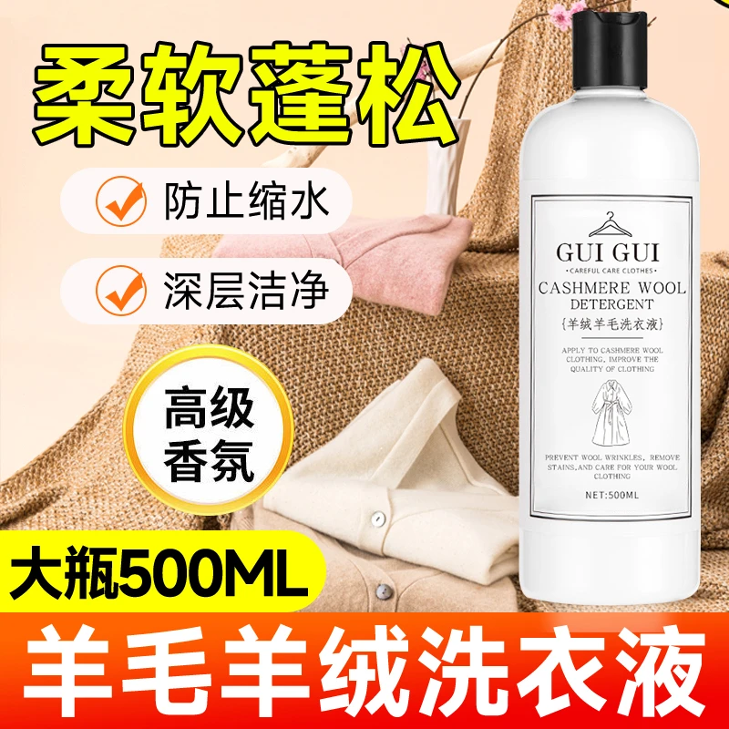 【小雨专享】高档羊绒羊毛专用中性洗衣液防缩水针织衫毛衣洗涤剂