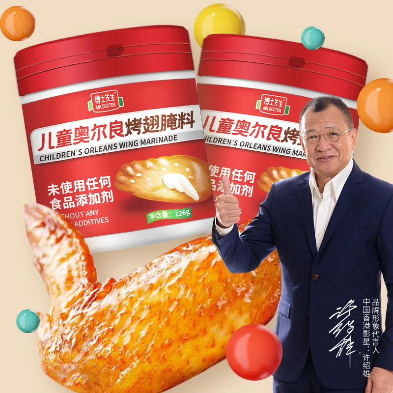 【明星推荐】儿童新奥尔良烤翅腌料空气炸锅烤鸡翅腌制料烧烤调料