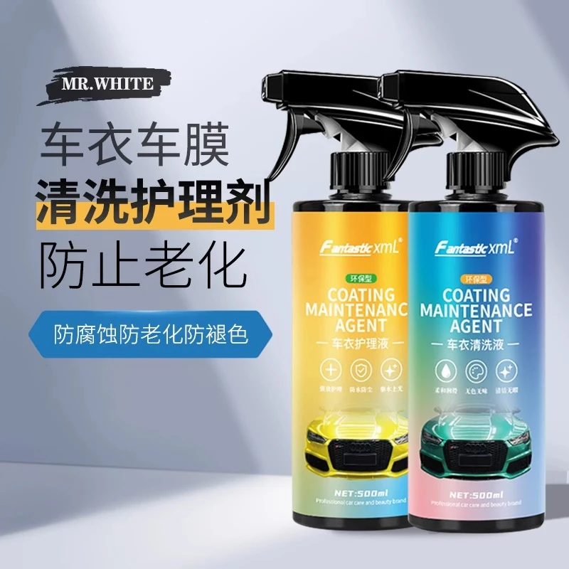 汽车隐形车衣专用保养液护理清洗清洁剂TPU改色膜去污上光翻新蜡