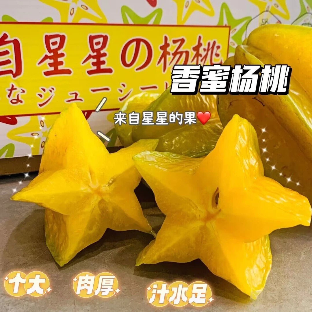 星星杨桃礼盒一箱6粒