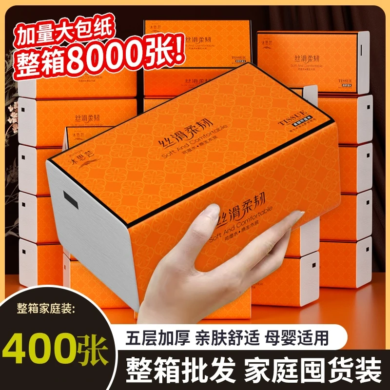 沐思芸悦色橙家用面巾纸 抽纸 纸巾 大包抽纸 批发实惠装整箱包邮