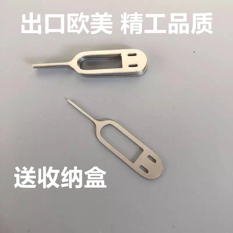 手机取卡针安卓 苹果通用开卡针高端多功能加长不锈钢随身顶卡针