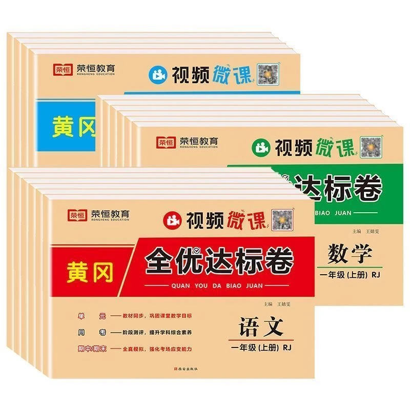 【1-6年级】黄冈全优达标卷期末冲刺测试卷语文数学英语人教版