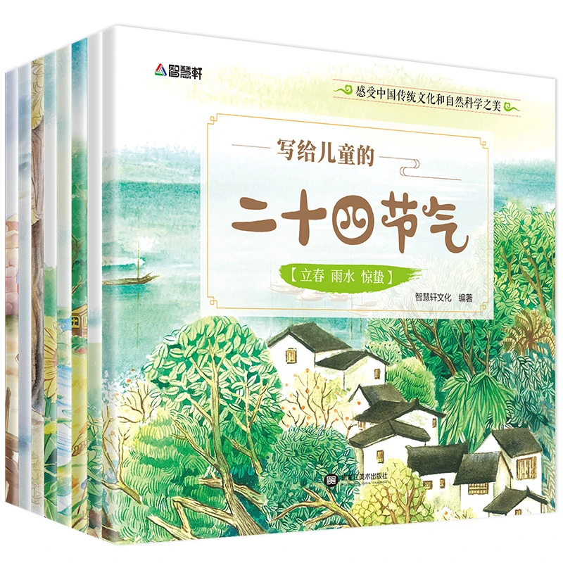 写给儿童的二十四节气故事绘本全8册 这就是24节气3-12岁科普类