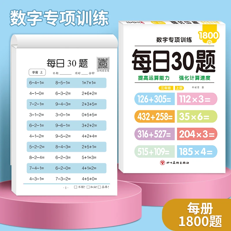 每日30题小学生一二三年级口算题卡每日一练幼小衔接数学速算题卡