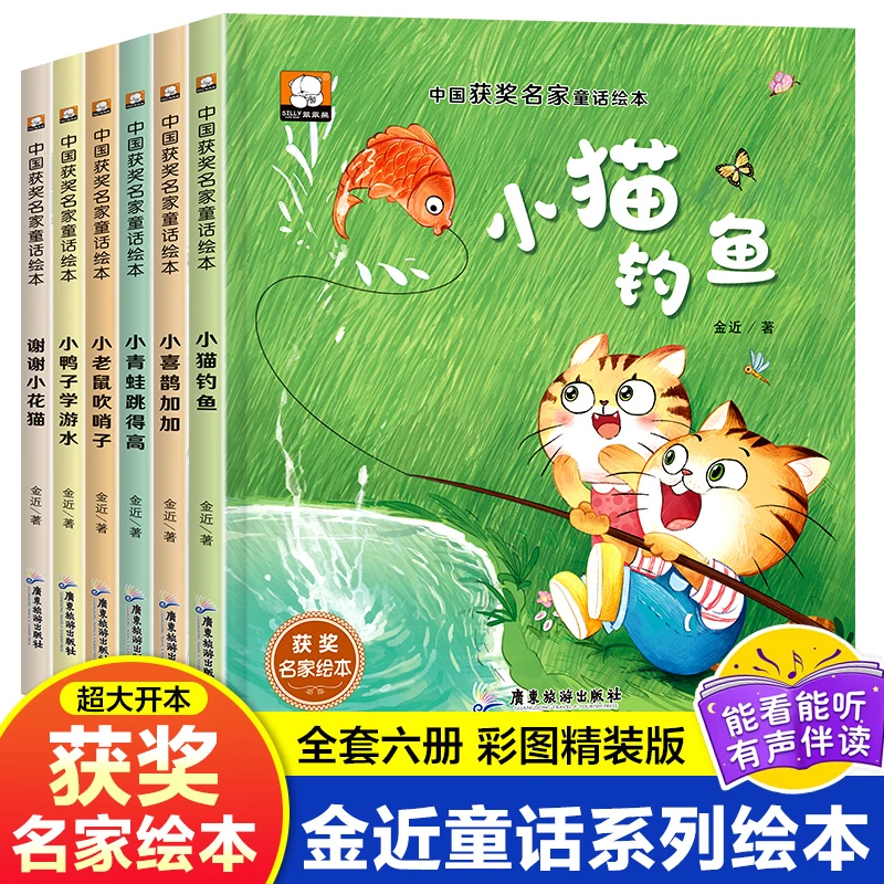 精装硬壳中国获奖名家儿童绘本全6册幼儿园绘本金近老师童话故事H