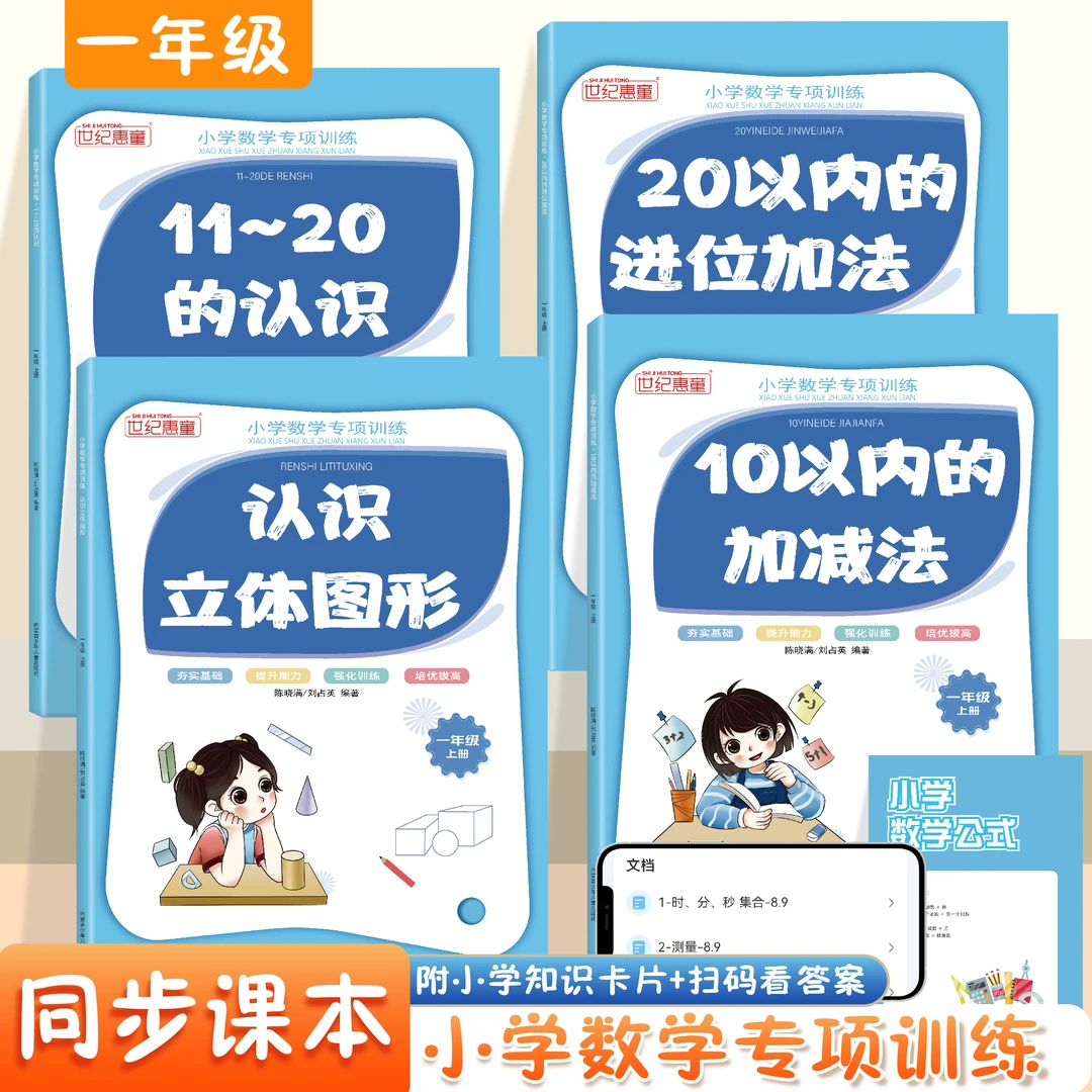 小学一年级人教版同步数学专项练习册认识立体图形10以内的加减法