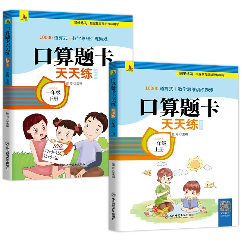 小学生一二年级上下册口算题卡10000题应用题练习数学专项练习书
