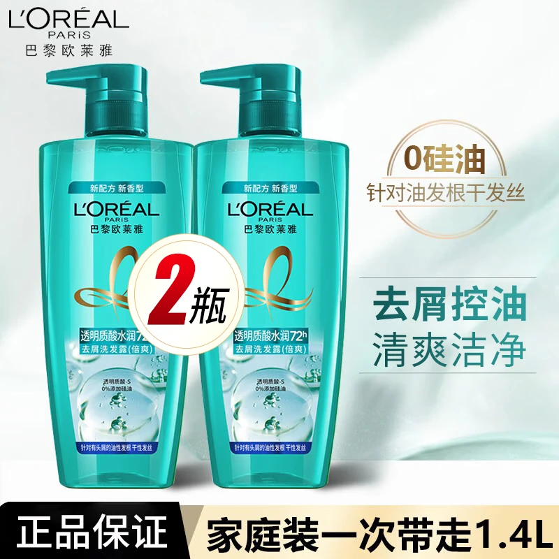 欧莱雅洗发水透明质酸水润无硅油倍爽去屑清洁控油蓬松洗发露留香