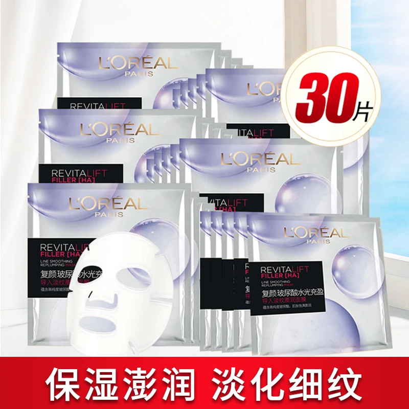 欧莱雅面膜复颜玻尿酸精华面膜补水保湿淡化细纹抗皱紧致护肤品