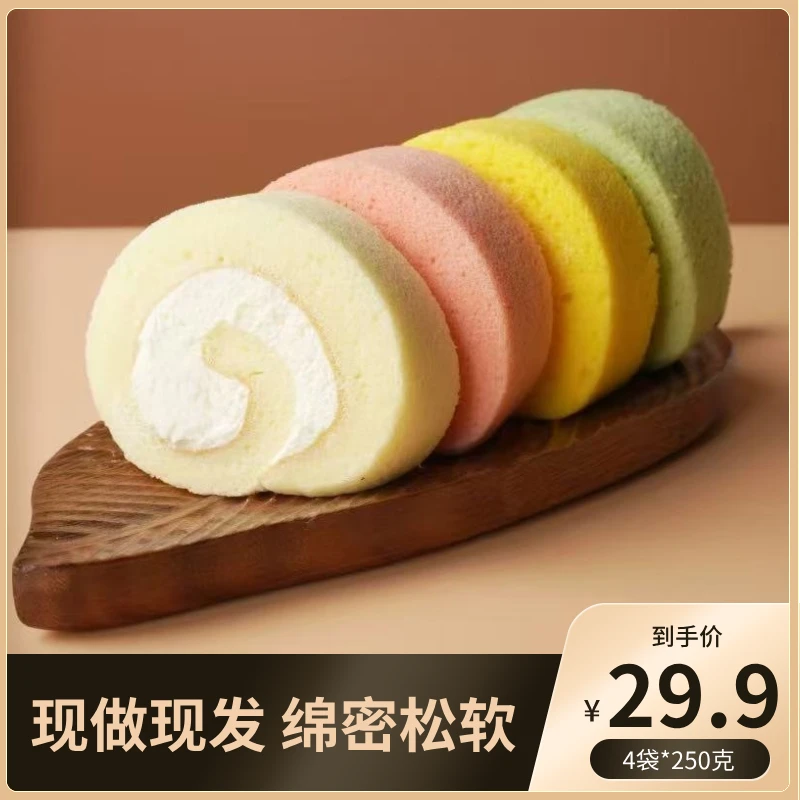 网红瑞士卷蛋糕混装早餐甜品 250g*4盒