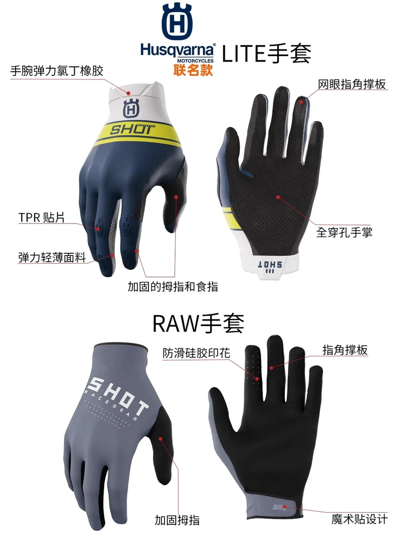 法国SHOT越野摩托车速降车自行车山地越野车手套轻薄弹力透气舒适