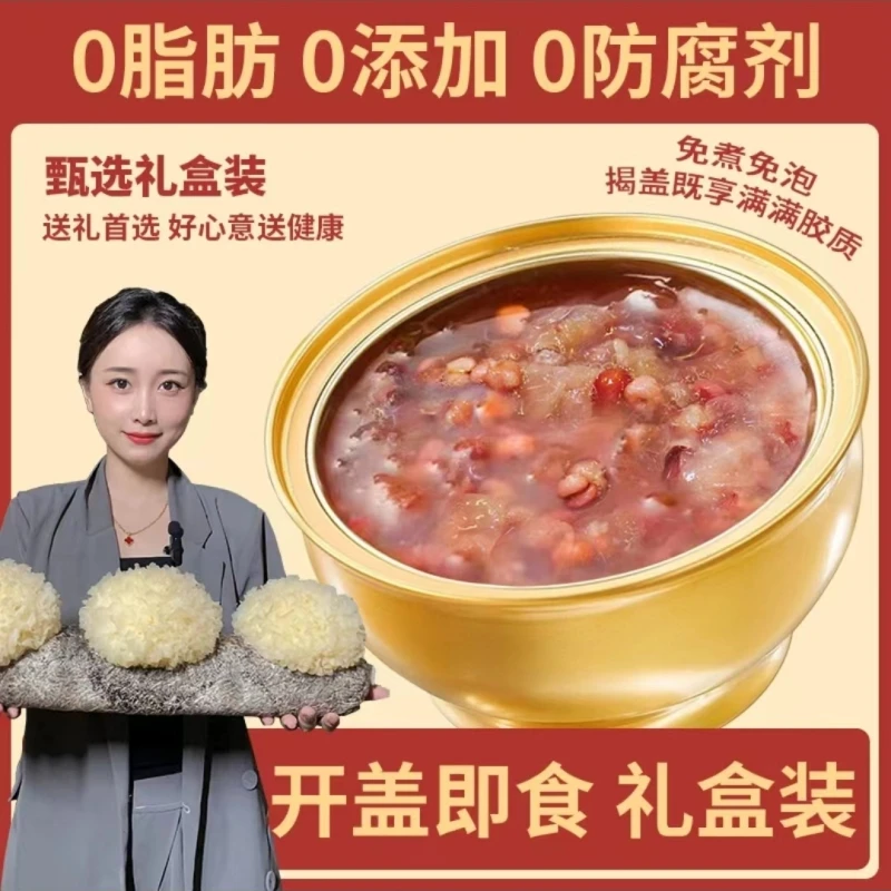 靓益点红豆薏米银耳羹滋补鲜炖银耳即食银耳羹营养鲜炖银耳羹健康