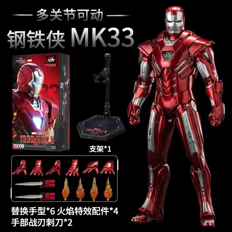 【中动玩具】MK33正版漫威钢铁侠手办18CM可动配件丰富礼盒男生