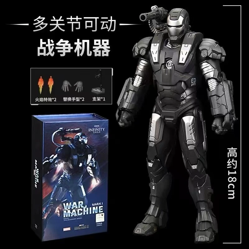 【中动玩具】战争机器正版漫威钢铁侠手办18CM可动丰富配件礼盒男