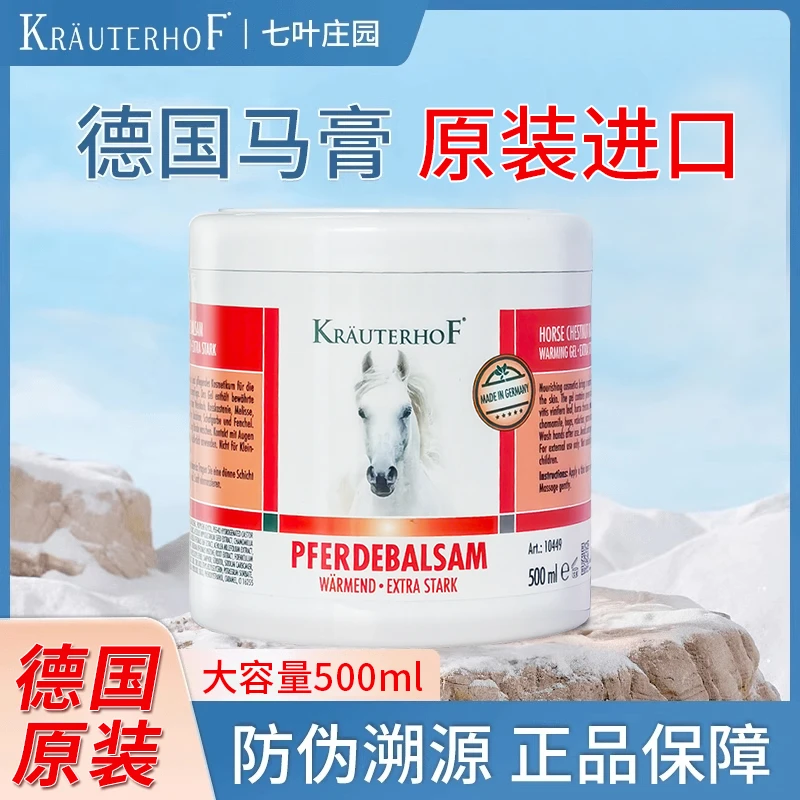 德国马膏原装正品进口七叶庄园马栗按摩凝胶马油膏马栗膏肩颈舒缓