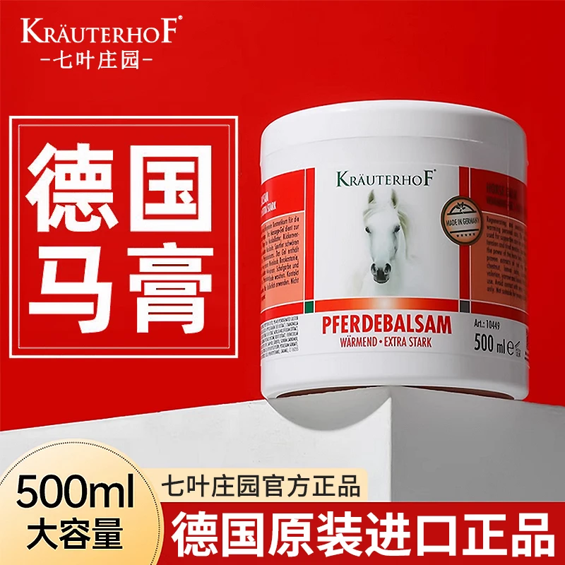 德国马膏krauterhof七叶庄园马栗按摩凝胶正品官方马油膏