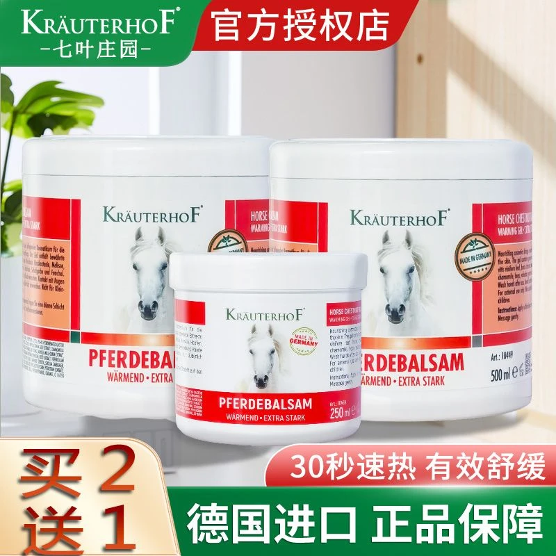 【拍二发三】krauterhof德国马膏原装进口正品外用热感马栗按摩凝胶