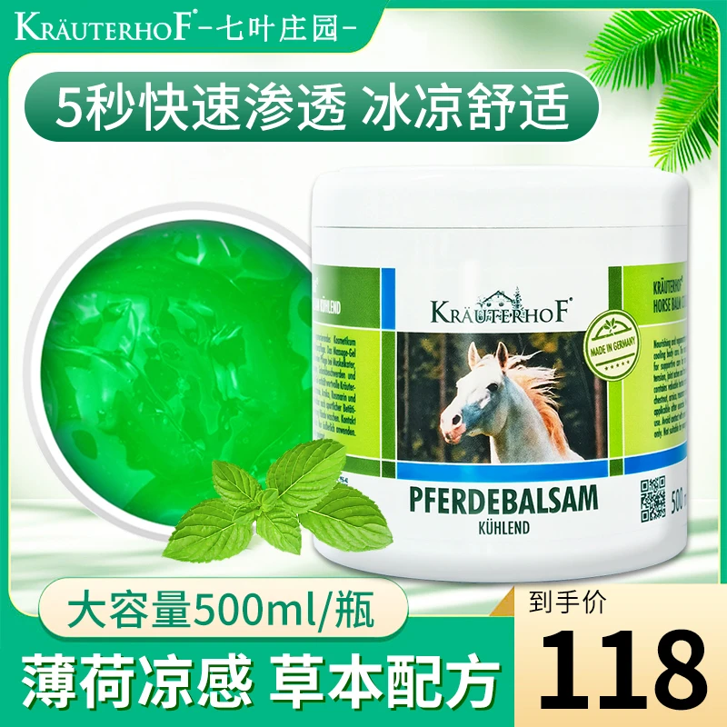 【冷马膏500ml】德国马栗膏原装进口冷马膏按摩凝胶关节肌肉舒缓