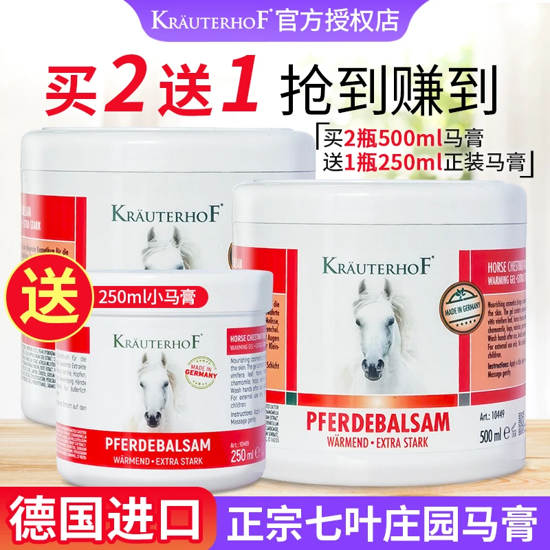 【买2送1】德国马膏原装正品进口七叶庄园马栗按摩凝胶马油膏马栗膏