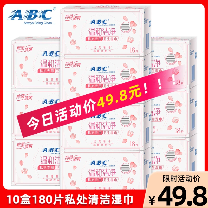 abc私处湿巾10盒180片私处经期日常温和弱酸性清洁卫生湿巾R01