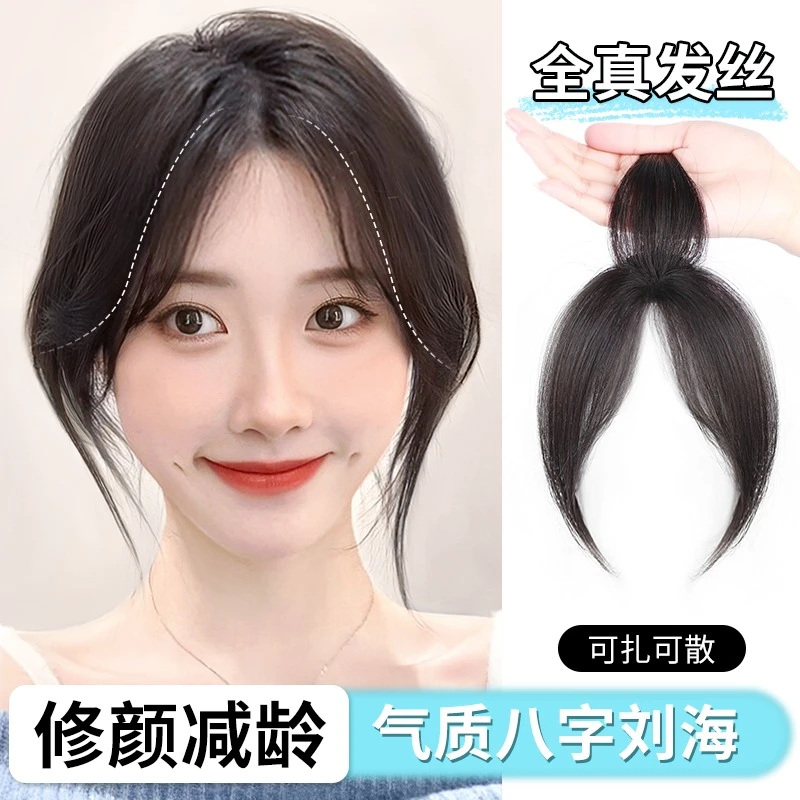 天空树全真发八字刘海假发女自然前额增发量头顶遮白发补发假发片