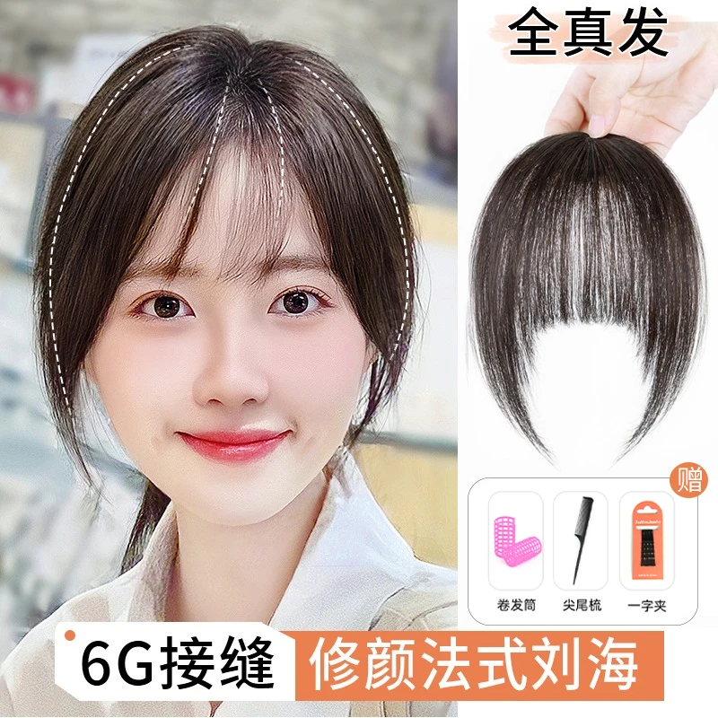 天空树假发女片00后空气刘海真发隐形无痕假刘海自然前额法式刘海