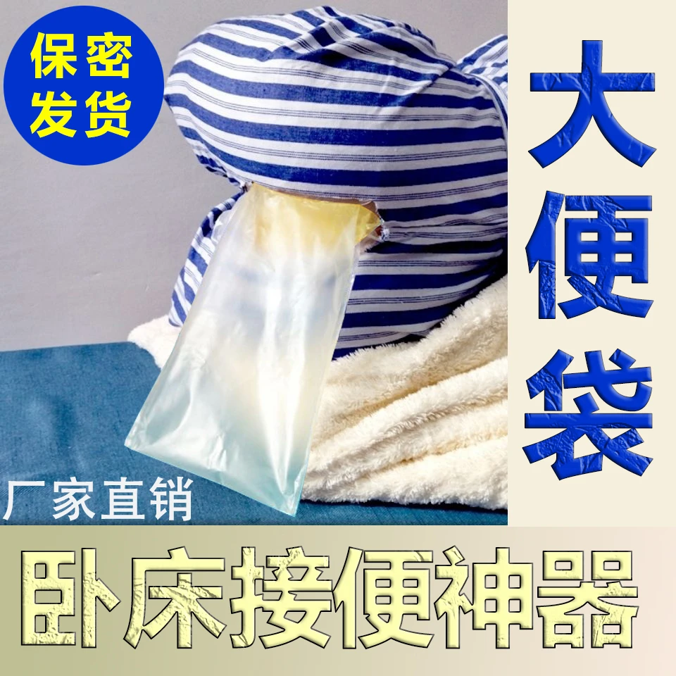 一次性大便袋呕吐袋卧床瘫痪老人卧床神器尿不湿纸尿裤便盆防臭漏