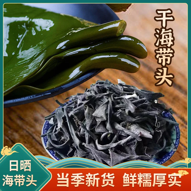 【珏森惠农】福建霞浦无盐海带头昆布头天然海产干货煲汤凉拌鲜嫩
