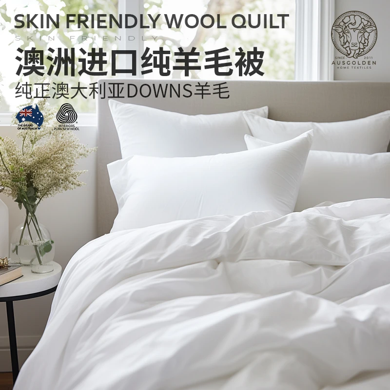 AusGoldEN【A】澳洲进口纯羊毛被四季被冬被