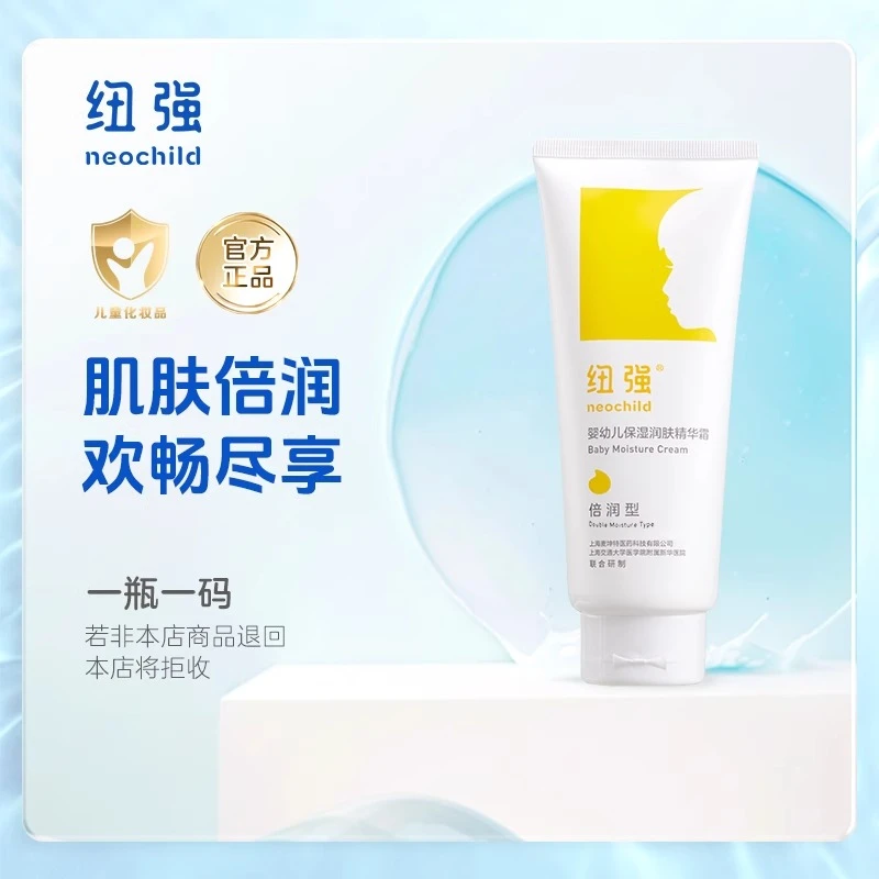【正品保证】纽强婴幼儿精华润肤霜倍润保湿新生补水儿童面霜身体乳