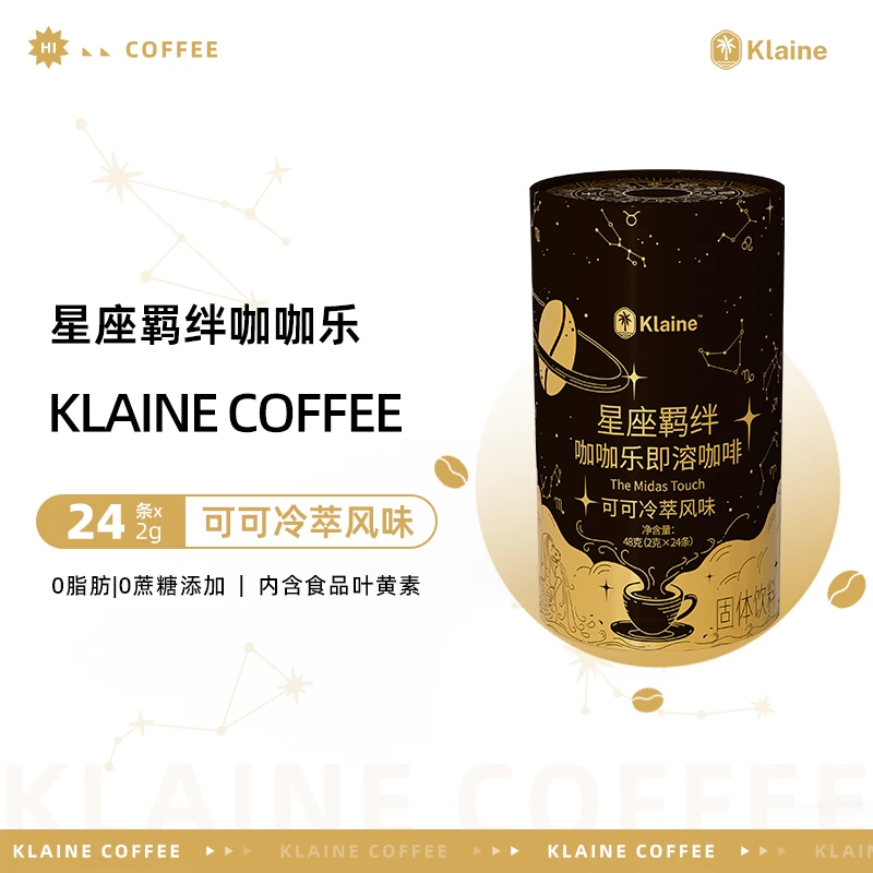 Klaine冷萃冻干即溶咖啡24*2g星座羁绊系列可可冷萃风味含叶黄素